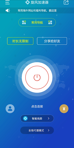 旋风加速r免费版下载android下载效果预览图